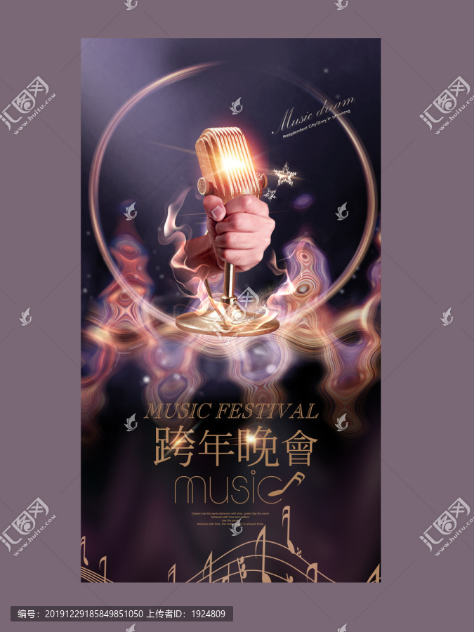 跨年晚會