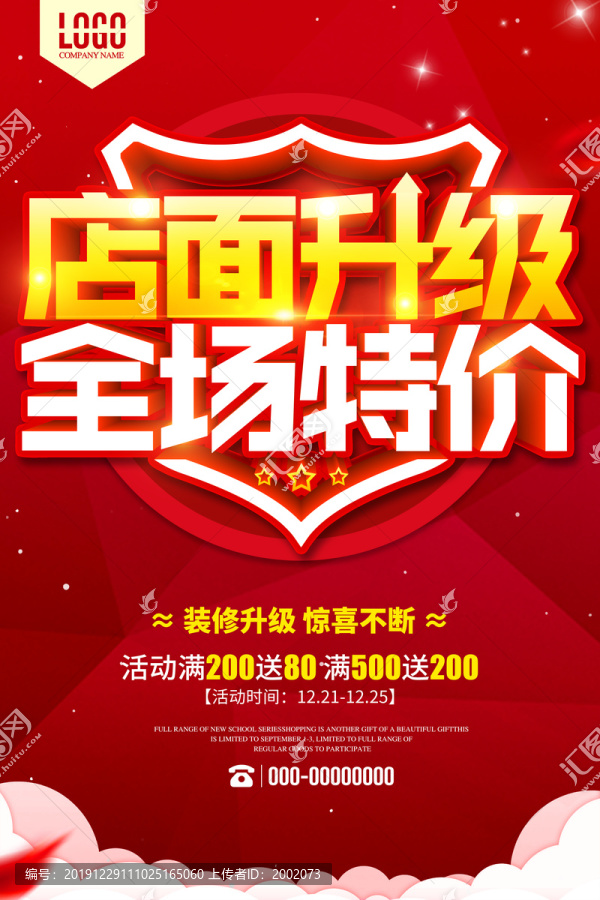 店面升級(jí)全場(chǎng)特價(jià)