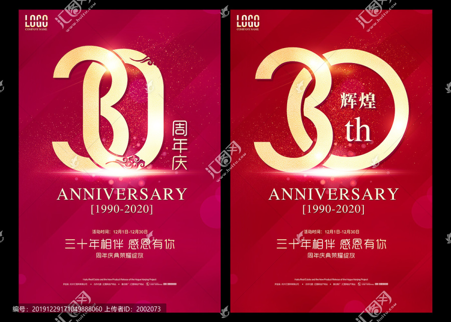 30周年慶