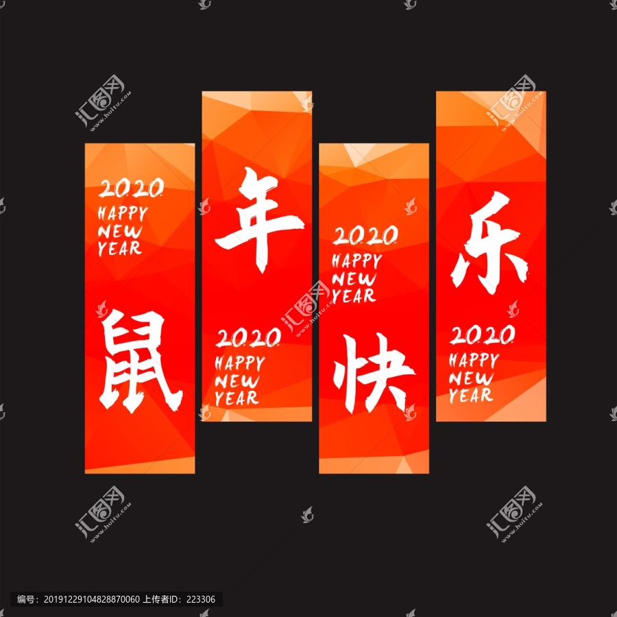 鼠年快樂吊旗道旗