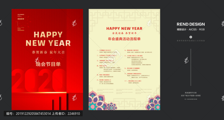 2020鼠年節(jié)目單
