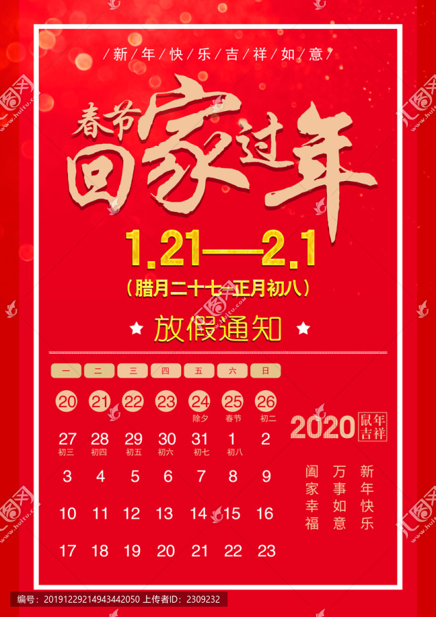 放假通知