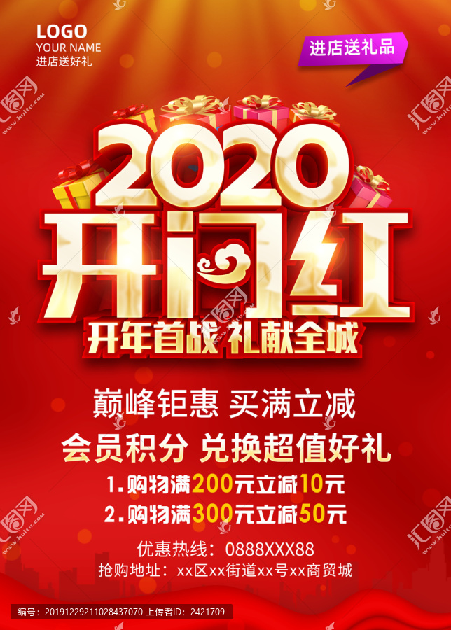 2020開門紅促銷
