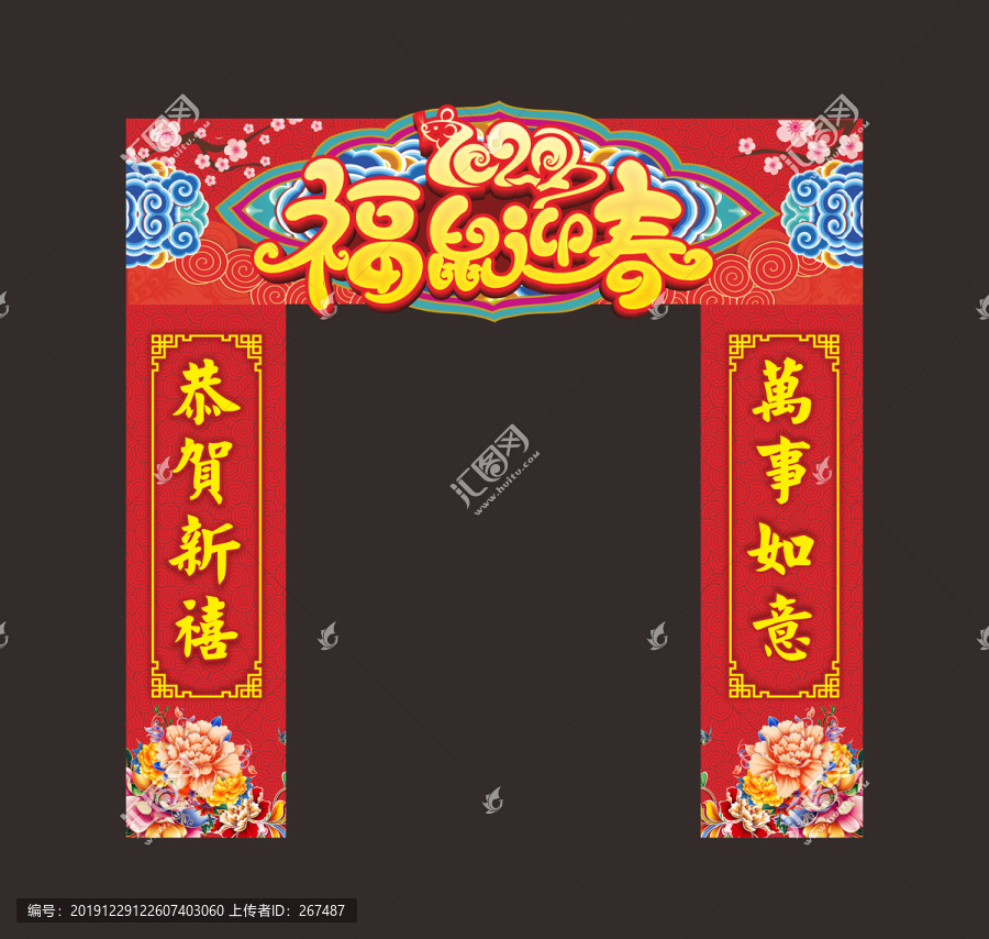 新年拱門(mén)