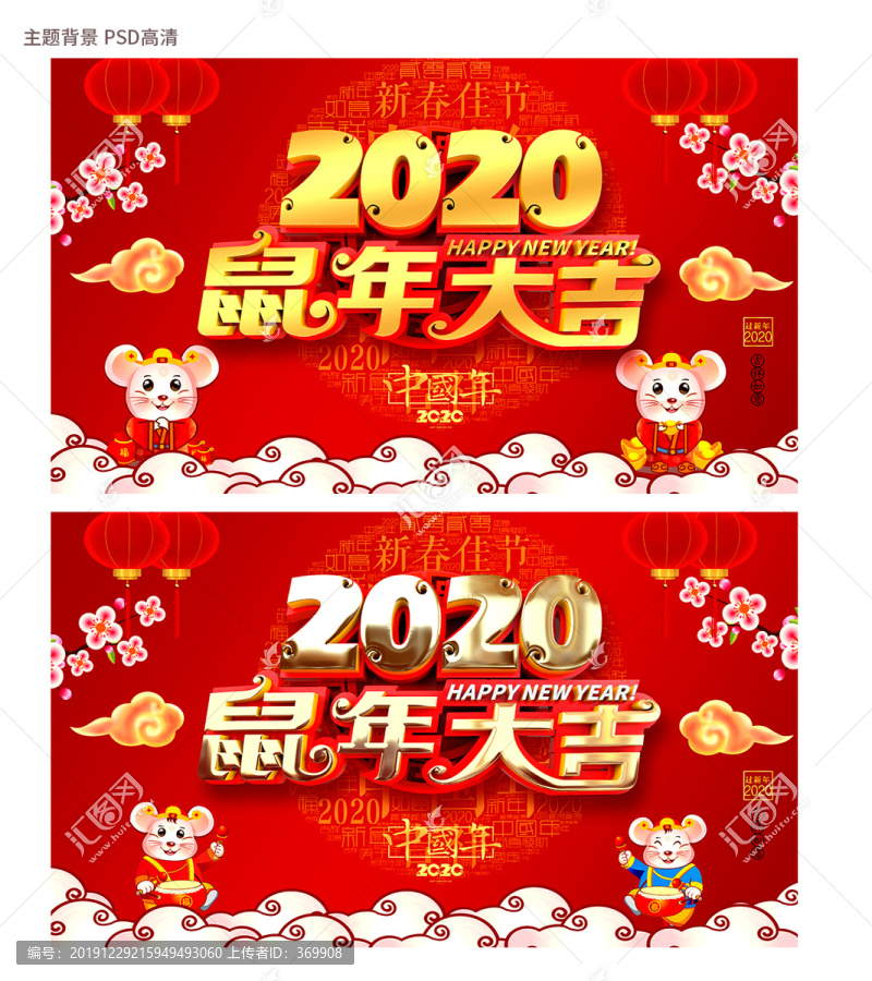 2020鼠年