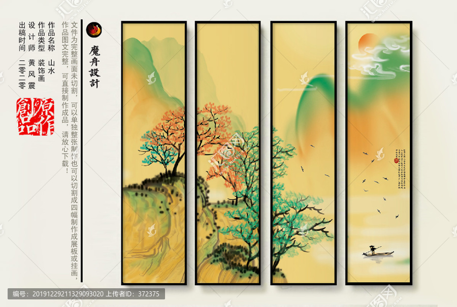 山水
