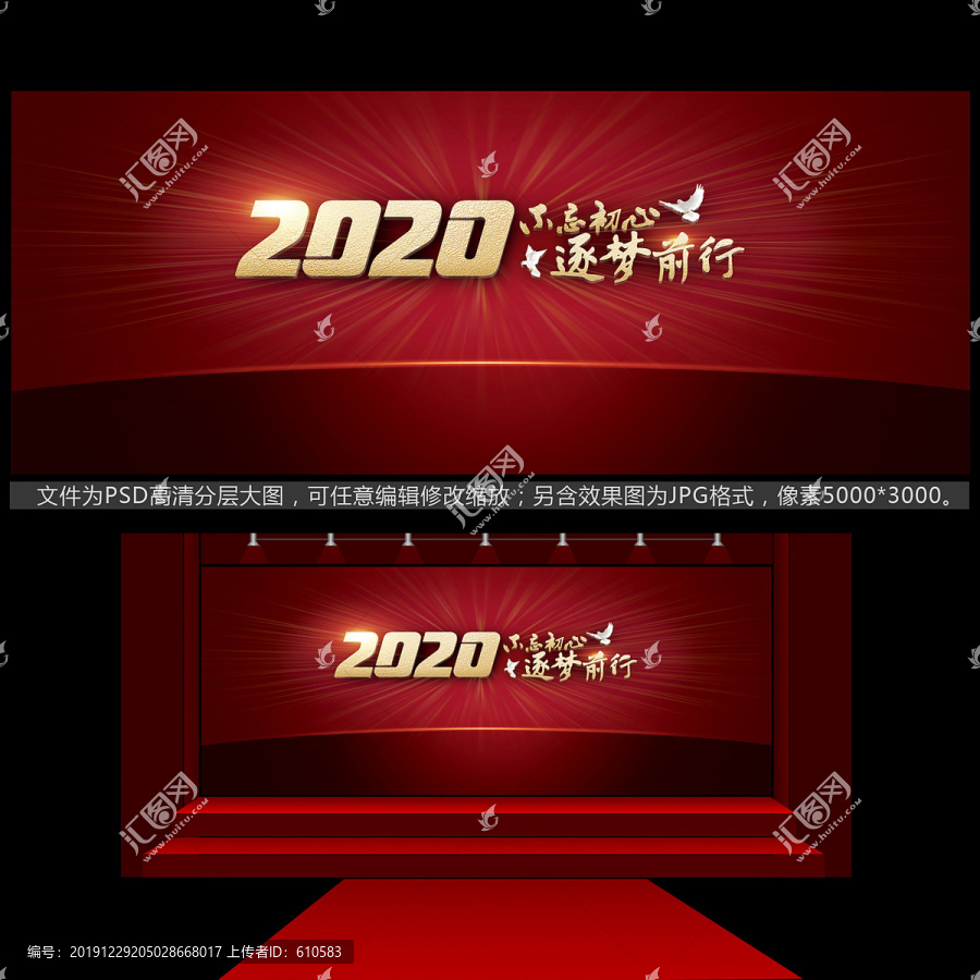 2020不忘初心逐梦前行