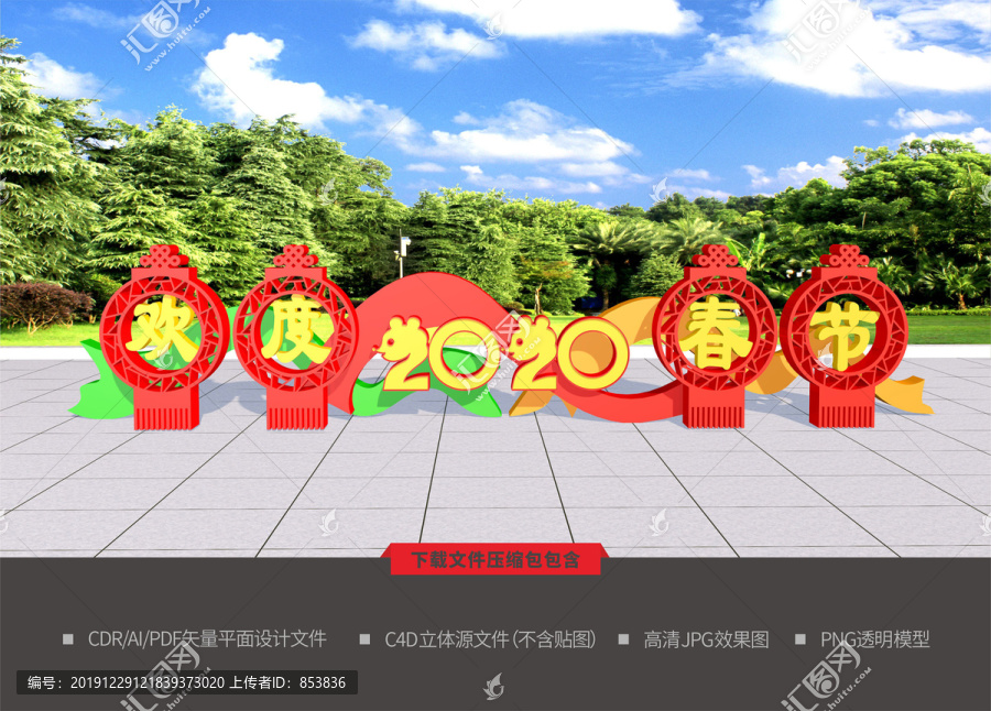歡度春節造型