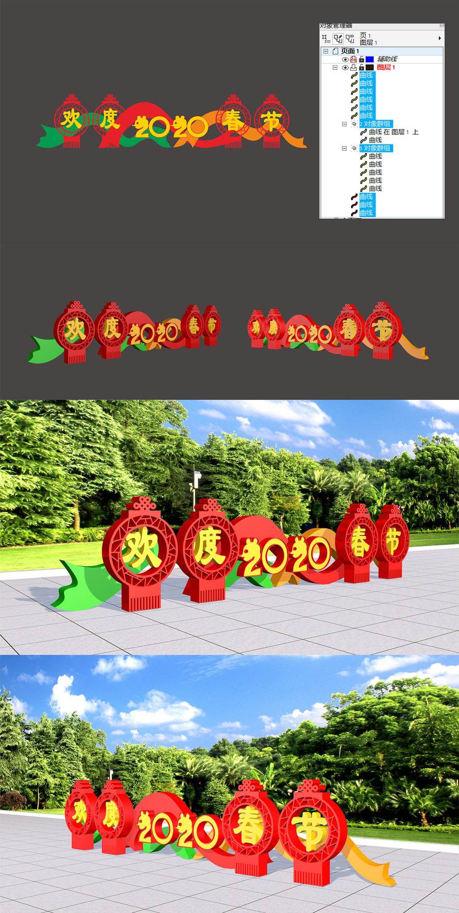 歡度春節造型