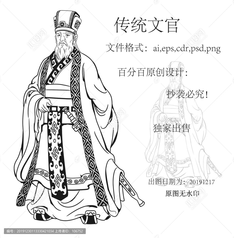 傳統(tǒng)人物老者