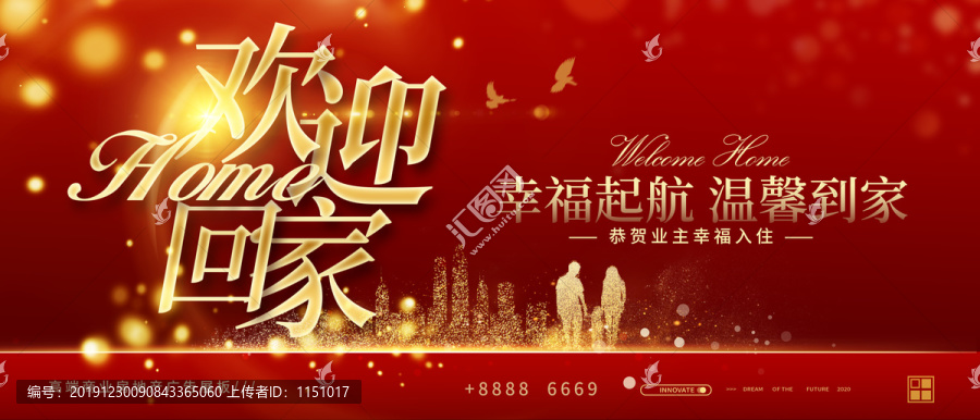 歡迎業(yè)主回家