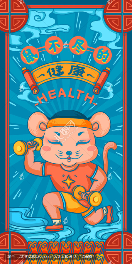 鼠年國潮風(fēng)插畫之鼠不盡的健康