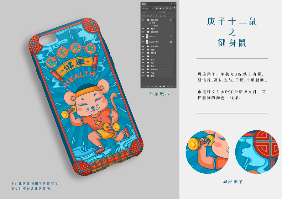 鼠年國潮風(fēng)插畫之鼠不盡的健康