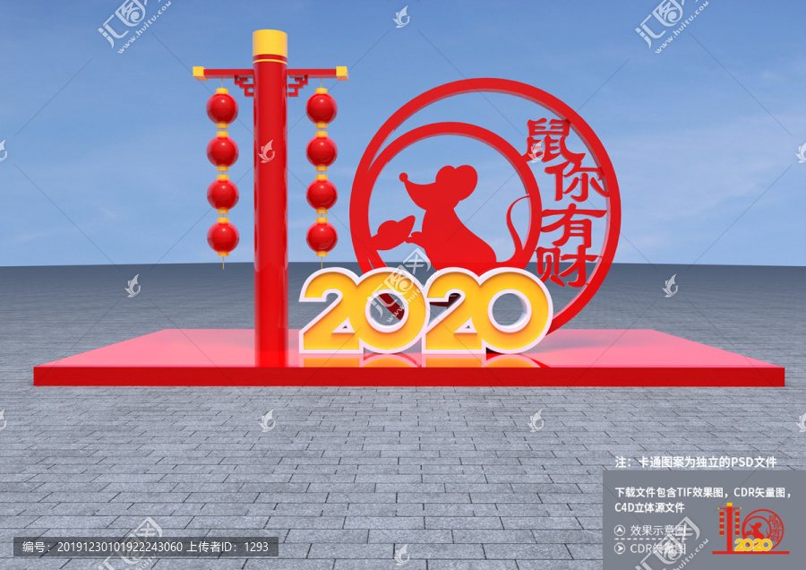 鼠年景觀