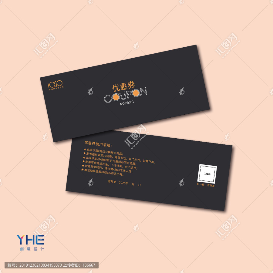 高檔時尚優(yōu)惠券