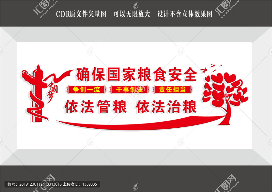 依法治糧