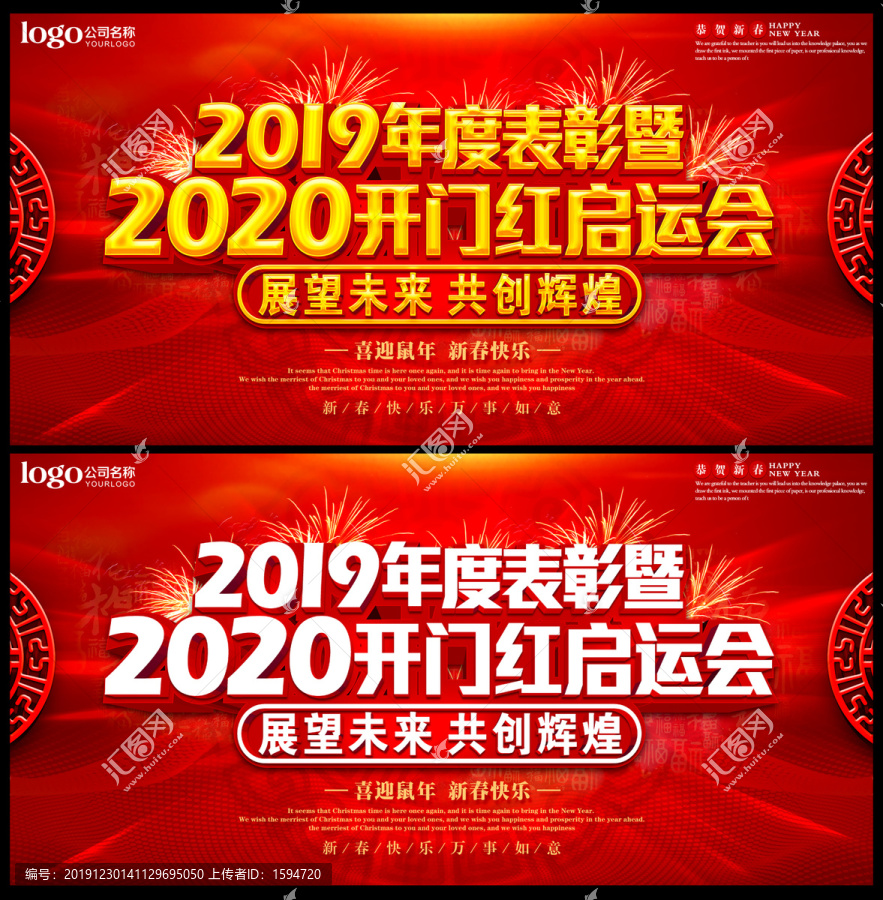 2020年会