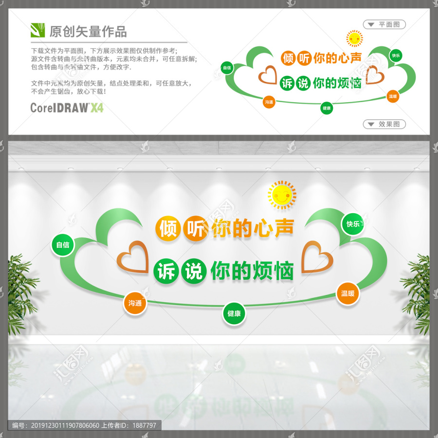 心理咨詢室