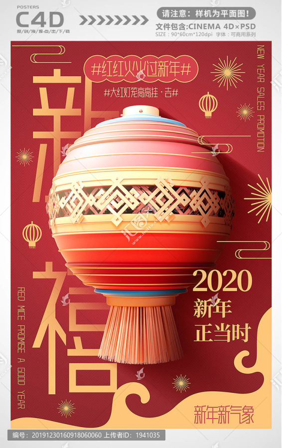 新年新春宣傳海報