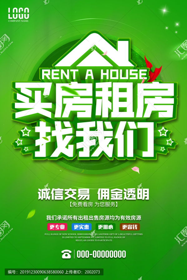 買房租房找我們