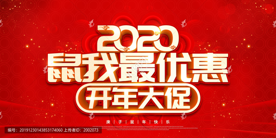 鼠我最優(yōu)惠