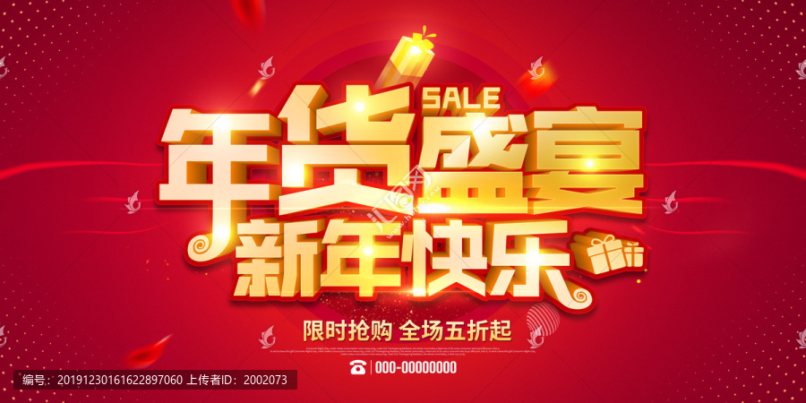 年貨盛宴