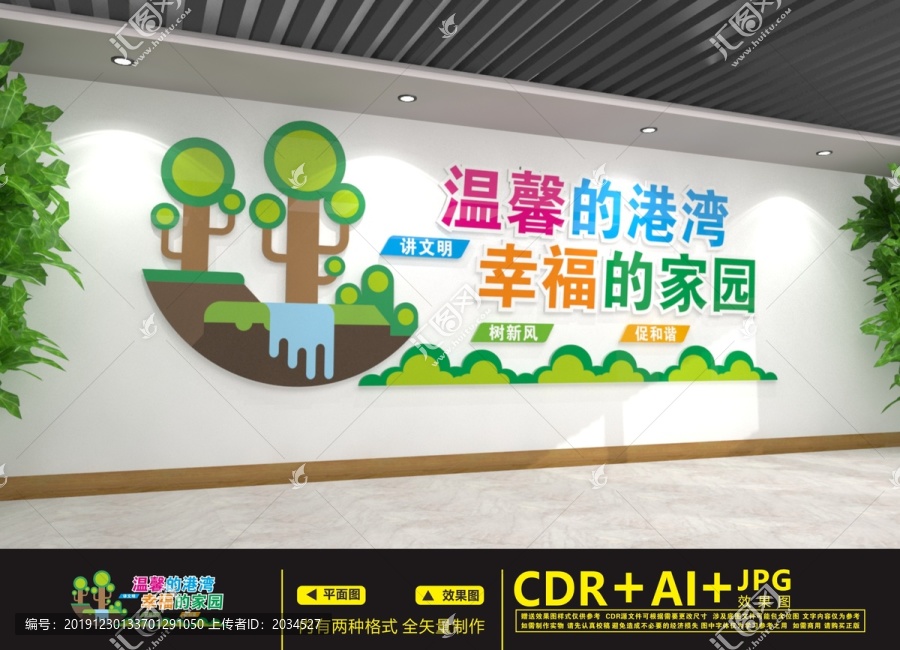 物管文化墻