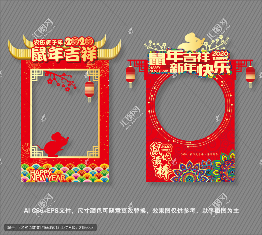 鼠年拍照框