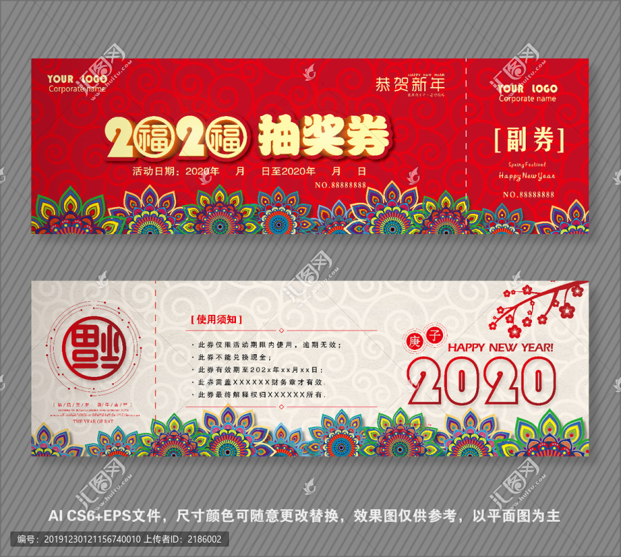2020抽獎券