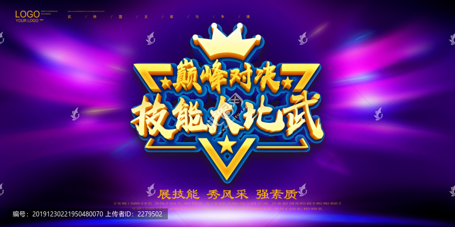 技能大比武
