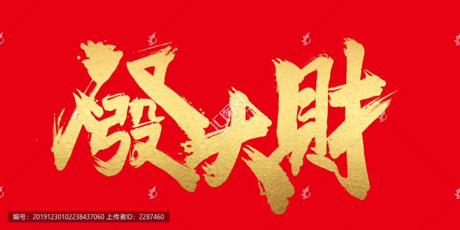 發(fā)大財(cái)