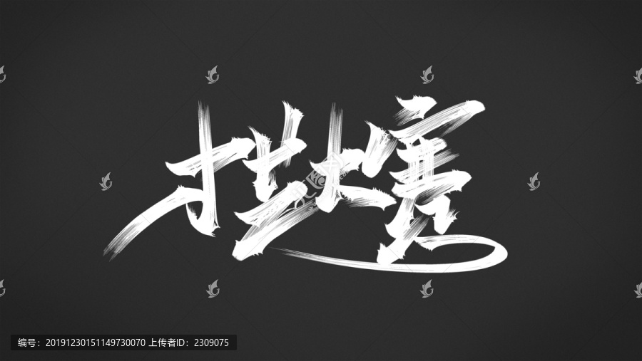 才藝大賽