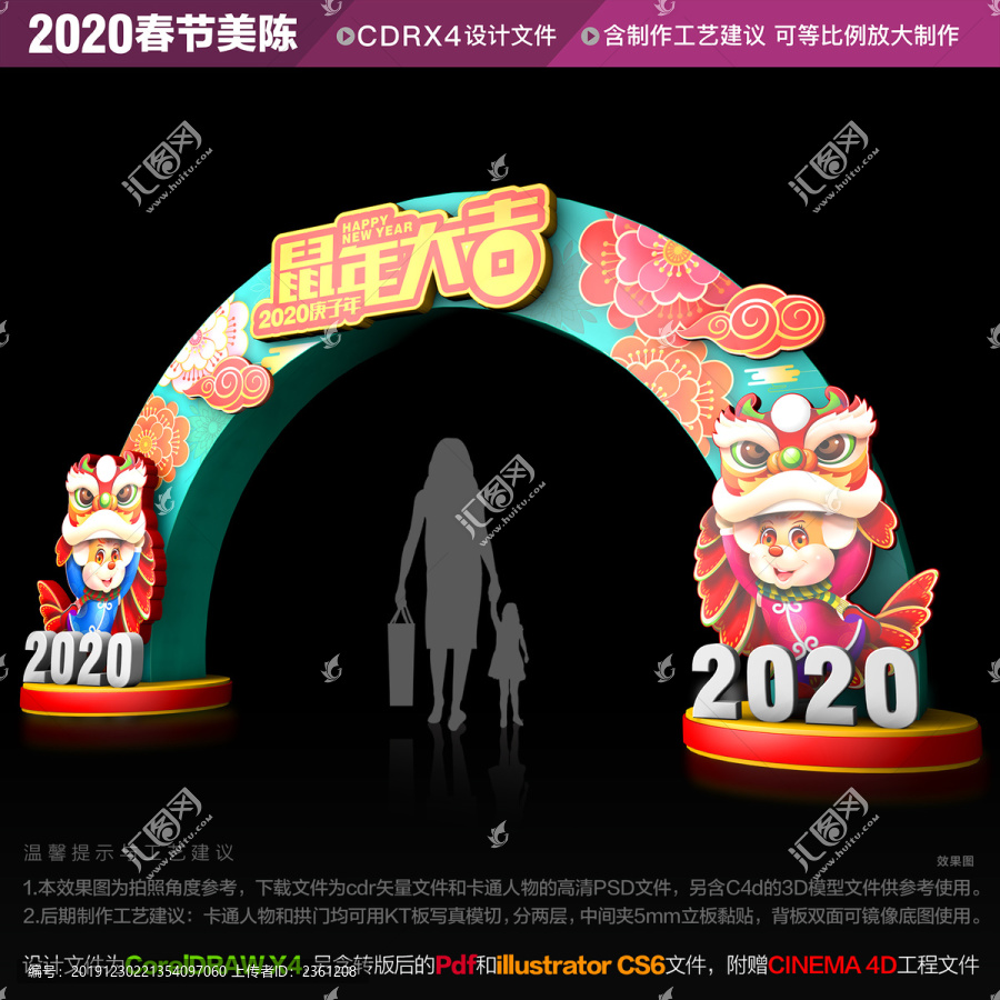 鼠年春節(jié)拱門