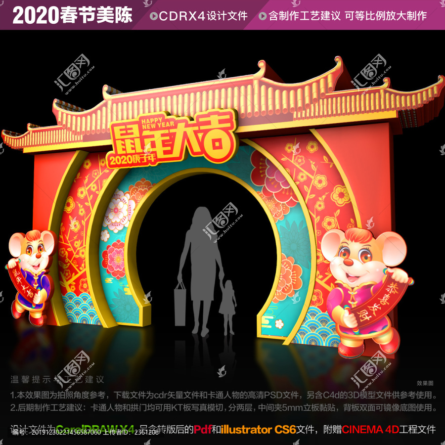 鼠年春節(jié)拱門