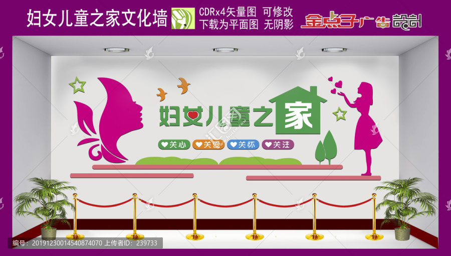 婦女兒童之家