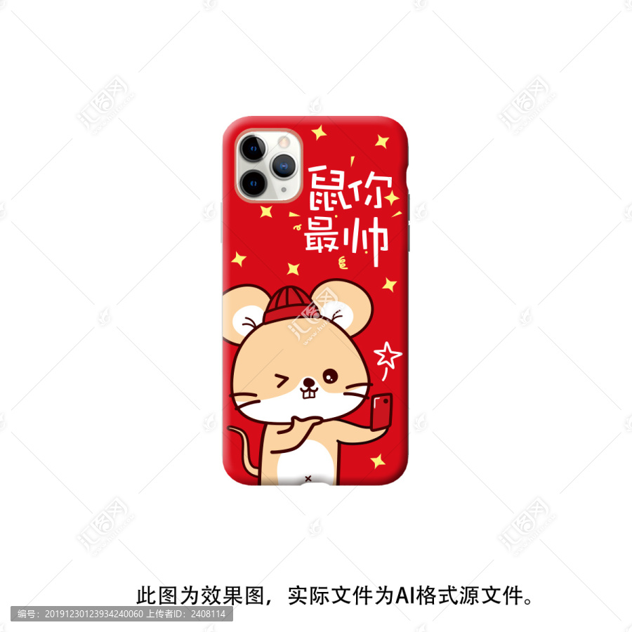 鼠你最帥