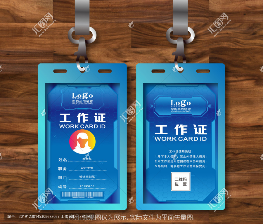 科技工作證高檔胸卡藍色科技背景