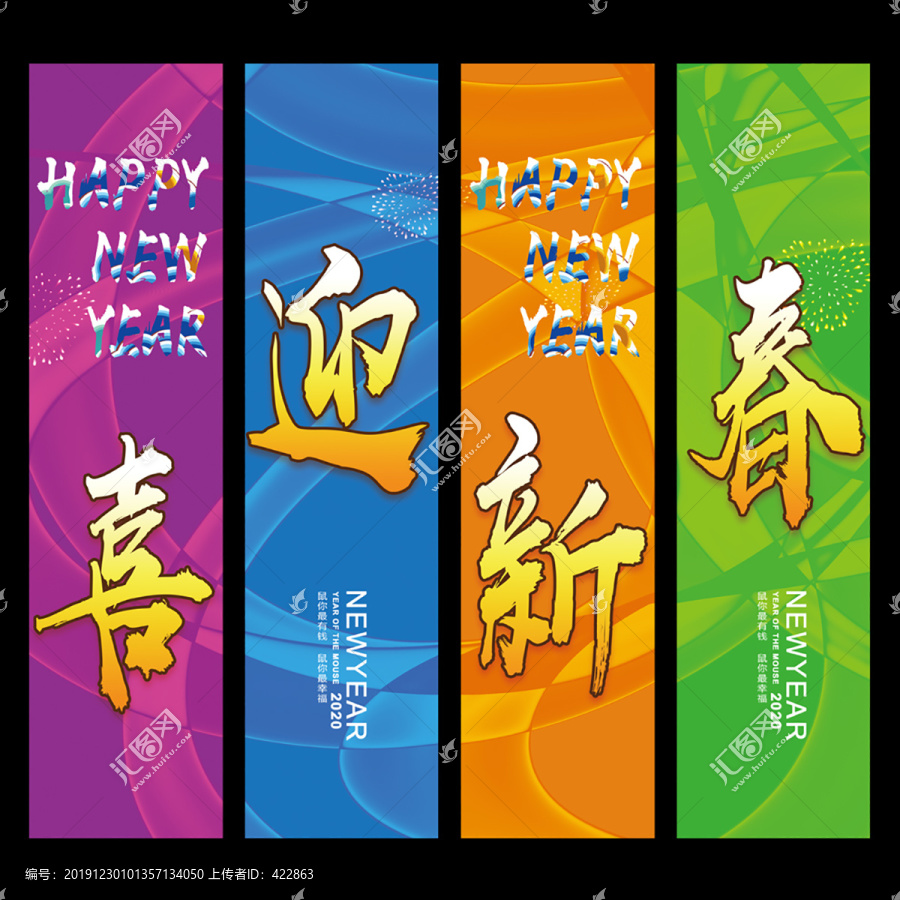 新年吊旗