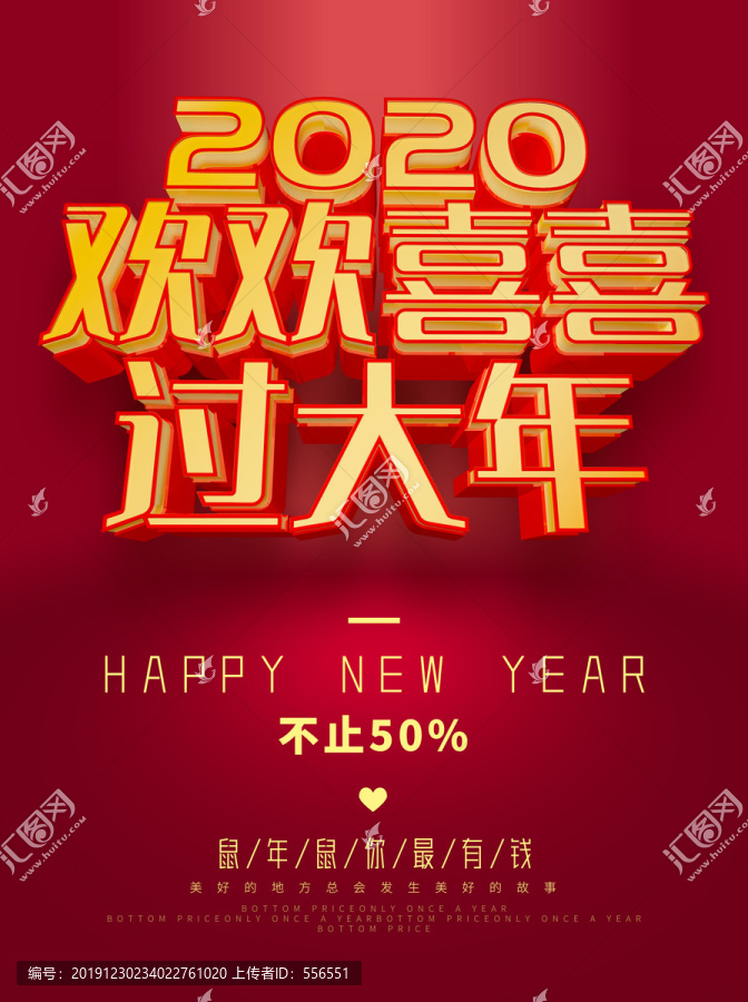 2020欢欢喜喜过大年