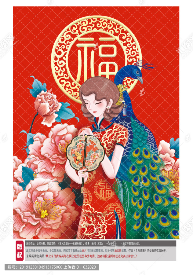 精美高端孔雀祈福年畫