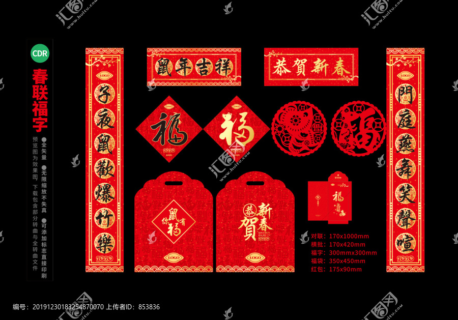 福字春聯(lián)