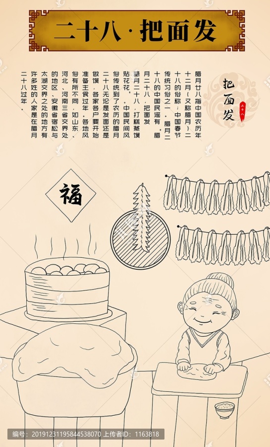 臘月二十八把面發(fā)民俗插畫線稿