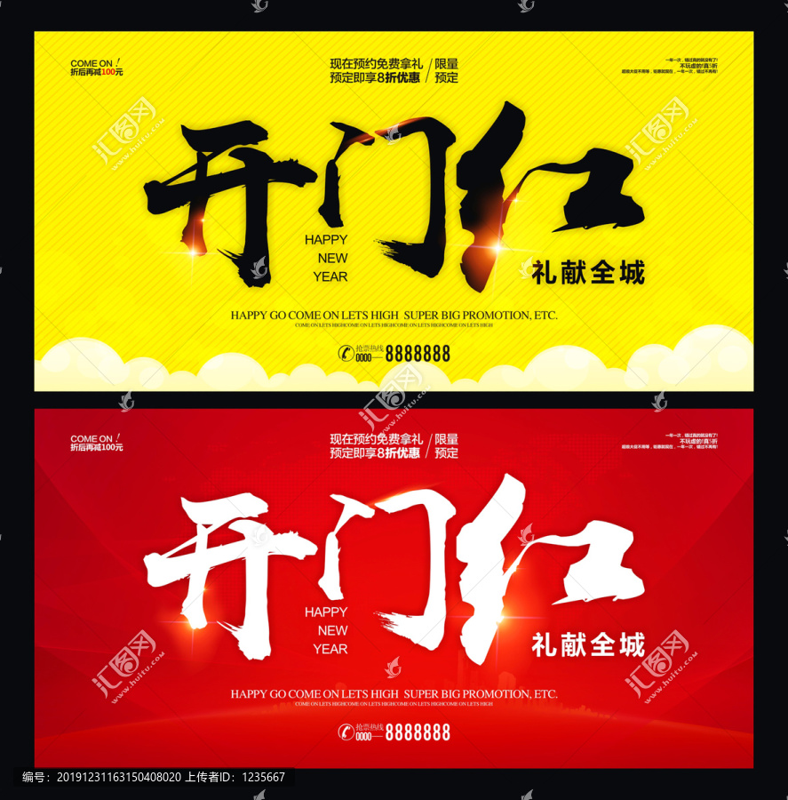 開門紅禮獻(xiàn)全城