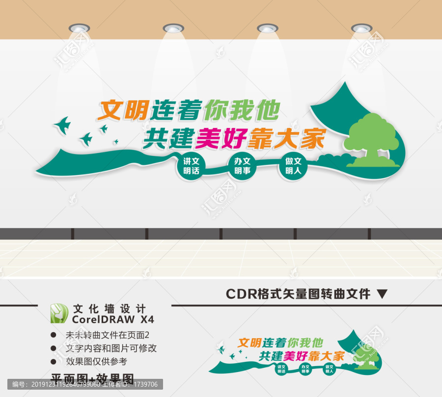 文明社區(qū)文化墻