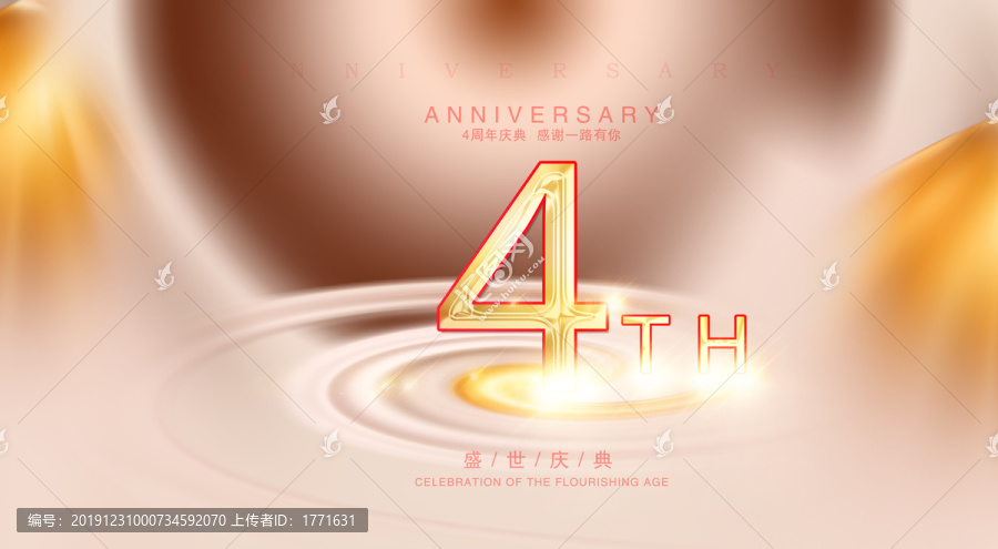 4周年