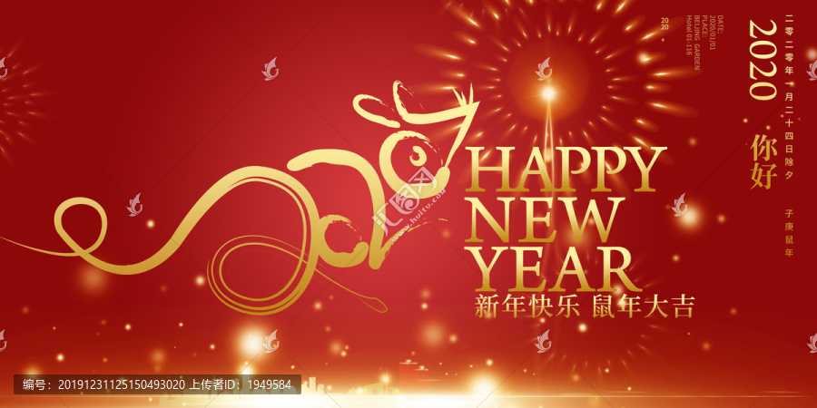 鼠年新年海報(bào)