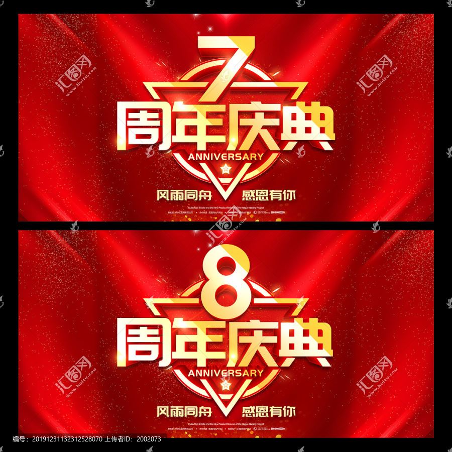 8周年慶典