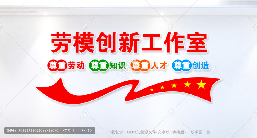 勞模創新工作室文化墻