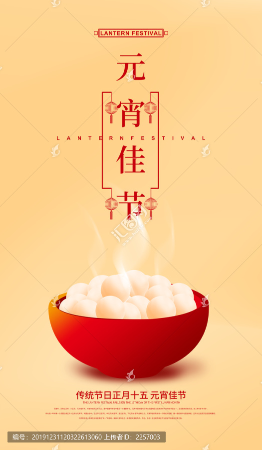 元宵節(jié)