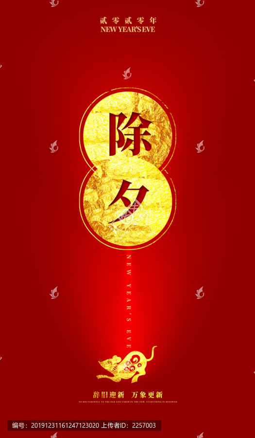 2020年除夕海報